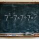 Quatro números pequenos formam um desafio matemático que parece óbvio, mas exige atenção antes de responder : 7² − 7 × 7 ÷ 7